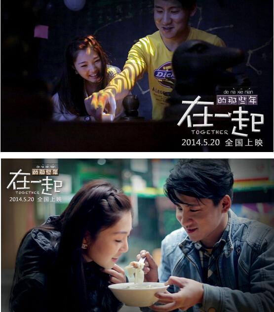 微电影《在一起的那些年》超前点映 剑指《老男孩》