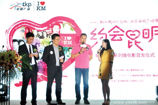 约会昆明微电影首发仪式。