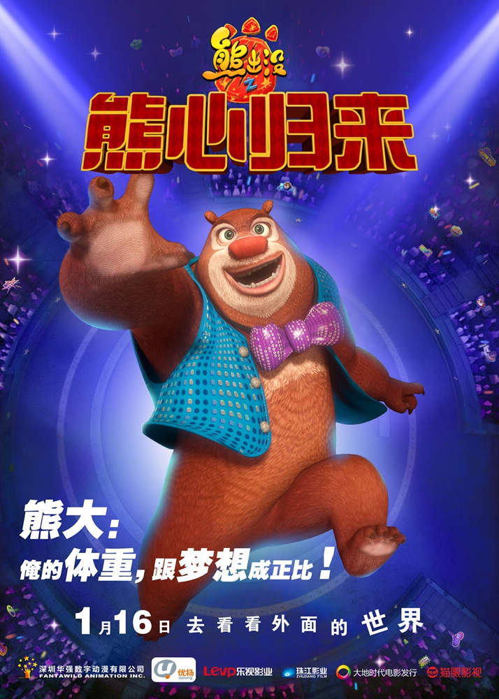 新的一年《熊出没之熊心归来》还将送上新的惊喜,于1月1日举行主题为“熊出没伴我成长”超前观影,邀请爸爸妈妈一起见证熊出没与孩子们的步步成长。 三年时光成长无限 嘟嘟、团子、黑风同框出现引爆泪点 《外面的世界》是小哥齐秦的经典作品,词曲风格伤感又不失温馨励志,多年来一直鼓舞着离家的人,加之齐秦柔情又极富感染力的音色,使人在聆听时不由随之带入。此次《熊出没之熊心归来》为体现“成长”的主题,别出心裁地剪辑了三部影片串联的MV,每一句歌词每一帧画面都表现出成长的酸甜