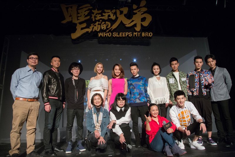 《睡兄弟》主创全家福