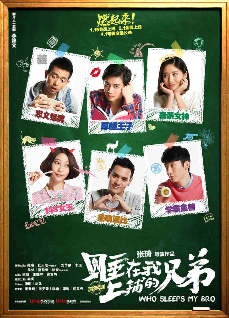 SP网剧海报-黑板版