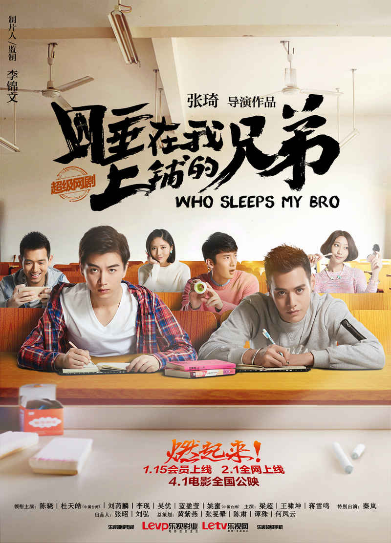 SP网剧海报-教室版