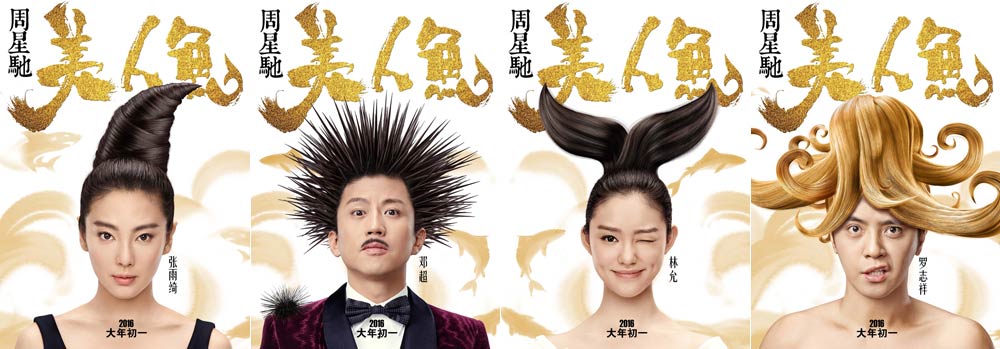 《美人鱼》曝鱼水合欢预告 星爷版人鱼初现真容