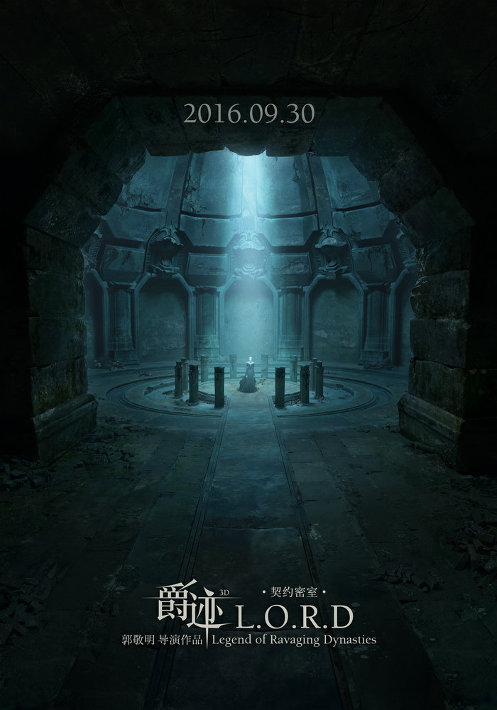 电影《爵迹》版图海报-契约密室
