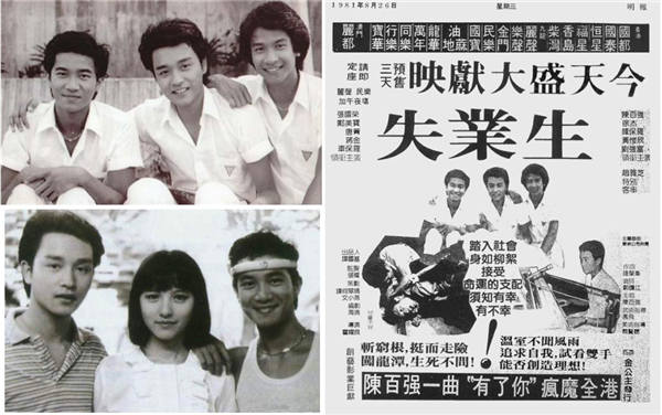 《失业生》36年前的公映报纸