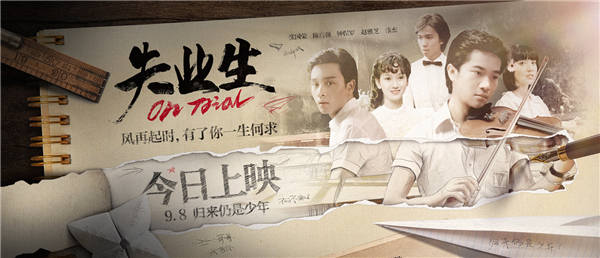 《失业生》公映海报