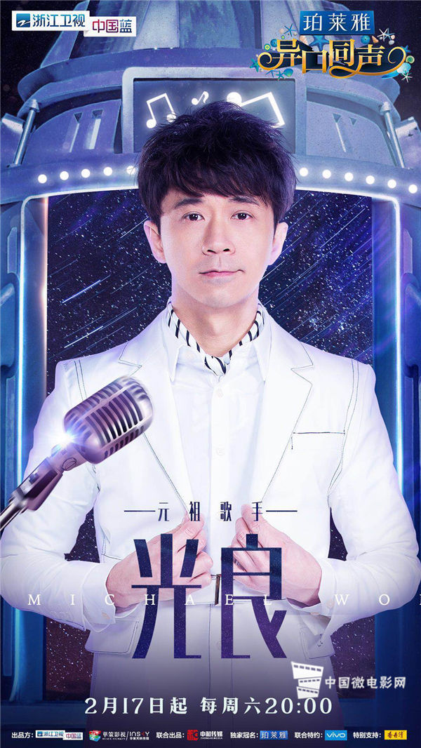 光良《异口同声》宣传照
