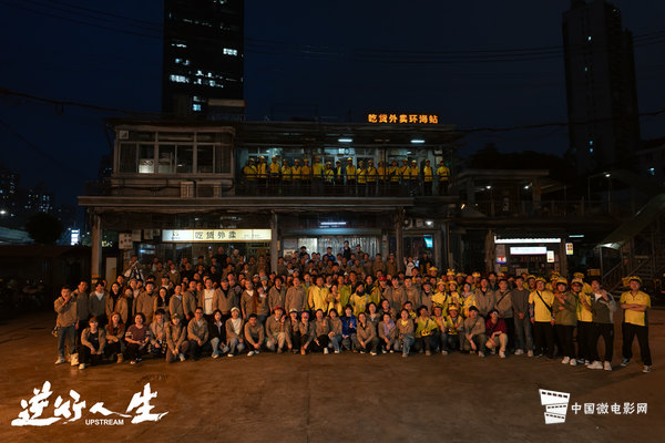 电影《逆行人生》杀青大合照