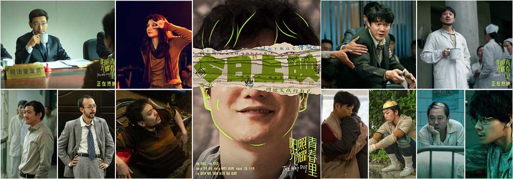 《阳光照耀青春里》今日“疯狂”上映，肖央春夏精神绝佳