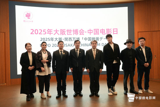 中国电影代表团亮相大阪世博会