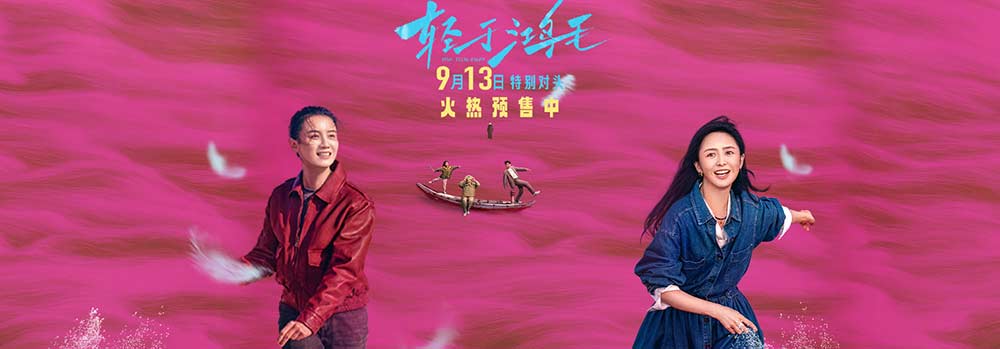 宋佳佟丽娅电影《轻于鸿毛》曝终极预告 共同奔赴新生