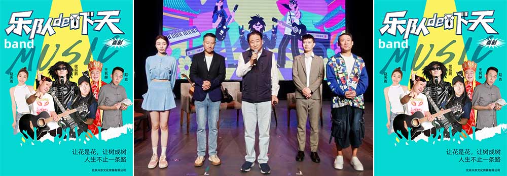 郭阳郭亮《乐队的“吓”天》北京首演引爆全城 姜昆力挺