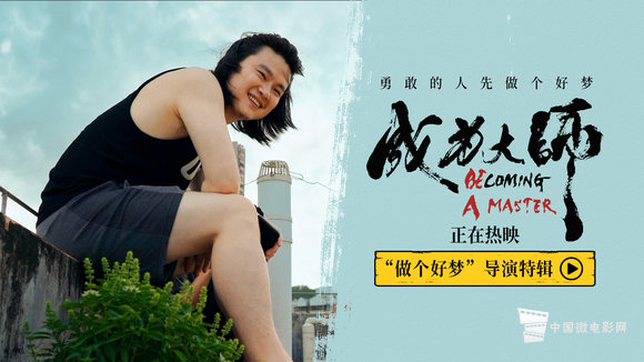 【通用版】“做个好梦”导演特辑封面