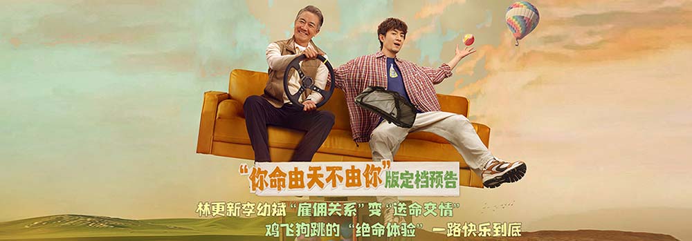 林更新李幼斌首次合作新片《马腾你别走》定档1月16日