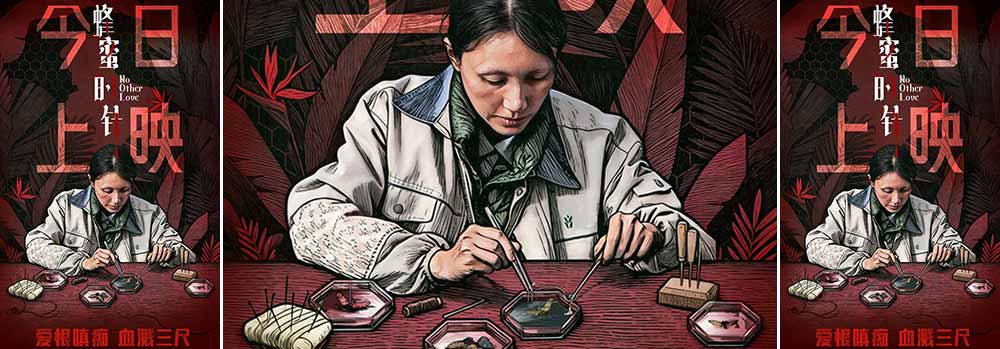 《蜂蜜的针》今日上映 袁泉领衔实力阵容上演女性犯罪大片