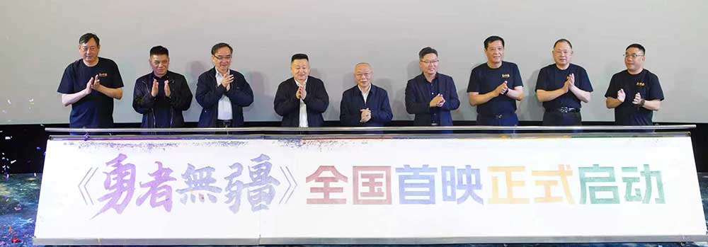 冰窟下的生命接力！电影《勇者无疆》全国首映礼长沙举行