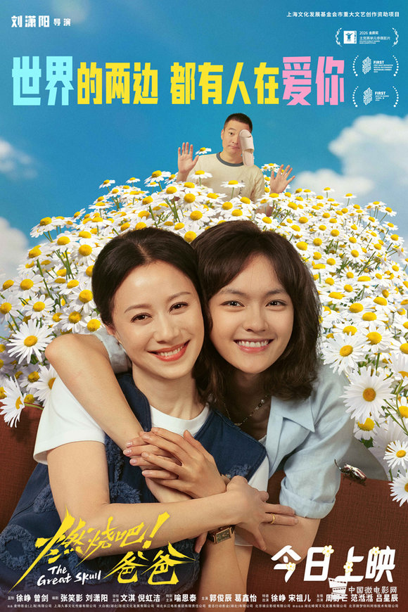 《燃烧吧！爸爸》“今日上映”海报