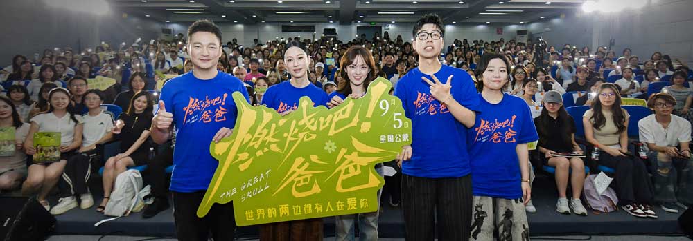 电影《燃烧吧！爸爸》今日上映 文淇倪虹洁喻恩泰成都路演
